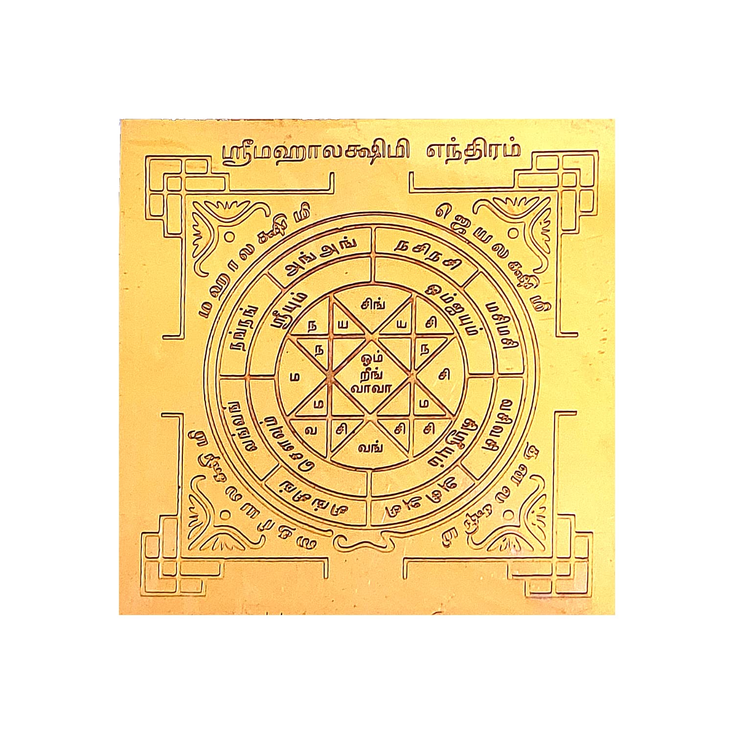 Divine Artz | Mahalakshmi Yantra Small Size 2x2 Inches, Copper Yantra, Brown Colour, 1 No