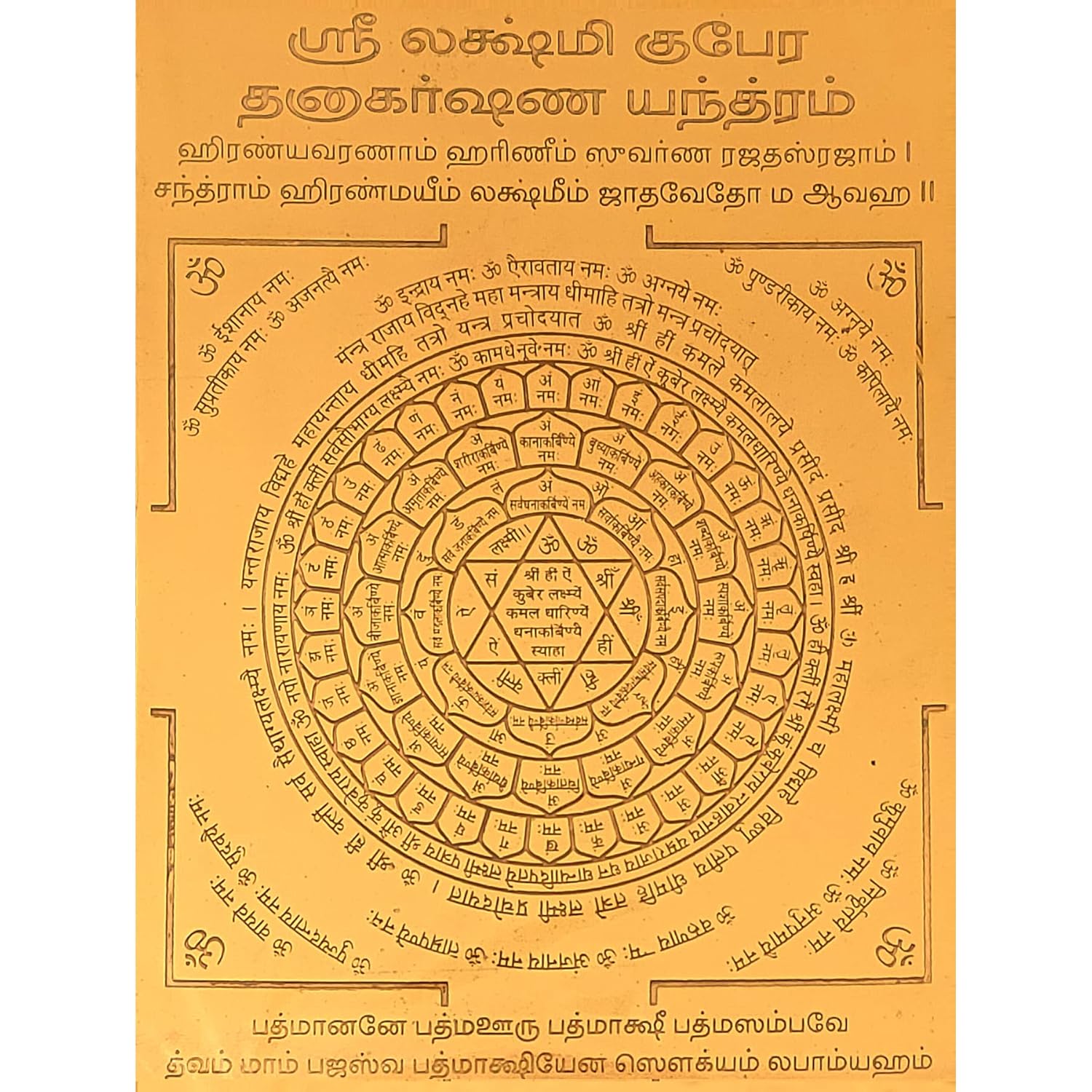 Divine Artz | Lakshmi Kubera Dhanakarshana Yantra Small Size 2.5 x 2 Inches, Copper Yantra, Brown Colour, 1 No