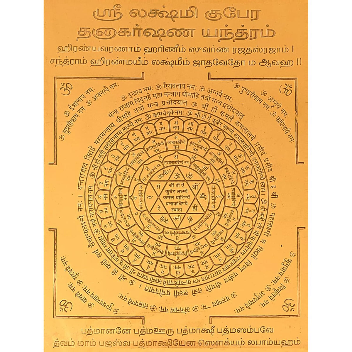 Divine Artz | Lakshmi Kubera Dhanakarshana Yantra Small Size 2.5 x 2 Inches, Copper Yantra, Brown Colour, 1 No