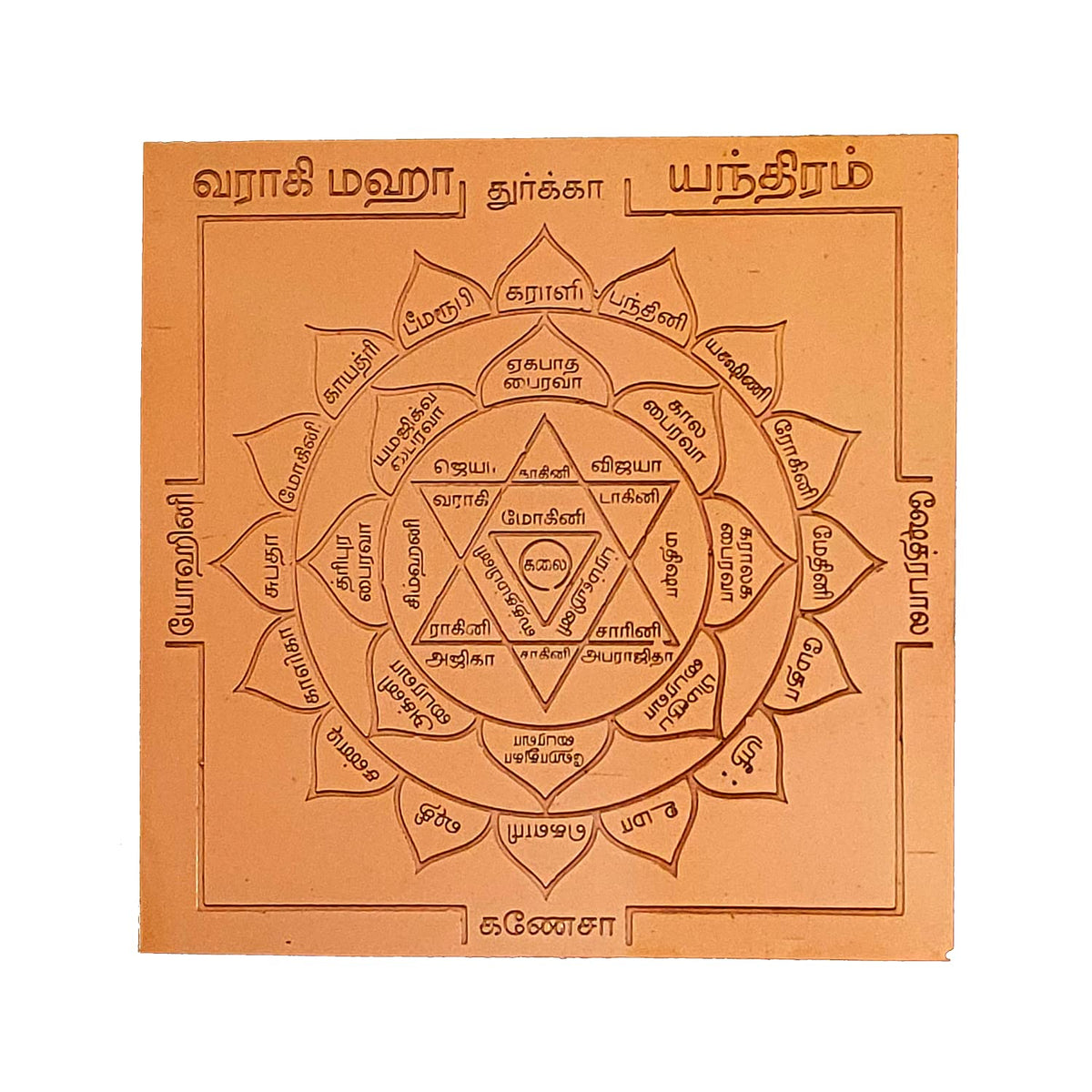 Divine Artz | Varahi Yantra Small | Varahi Amman Yantra Small | Varahi Yantram Small Size 2x2 Inches, Copper Yantra, Brown Colour, 1 No