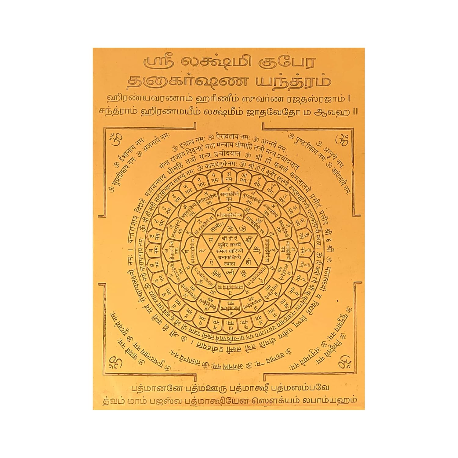 Divine Artz | Lakshmi Kubera Dhanakarshana Yantra Small Size 2.5 x 2 Inches, Copper Yantra, Brown Colour, 1 No