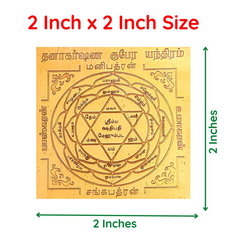 Divine Artz | Dhanakarshana Kubera Yantra Small Size 2x2 Inches, Copper Yantra, Brown Colour, 1 No