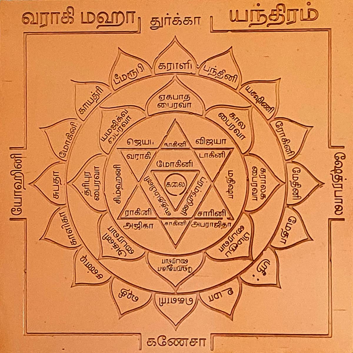 Divine Artz | Varahi Yantra Small | Varahi Amman Yantra Small | Varahi Yantram Small Size 2x2 Inches, Copper Yantra, Brown Colour, 1 No