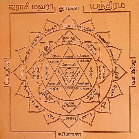 Divine Artz | Varahi Yantra Small | Varahi Amman Yantra Small | Varahi Yantram Small Size 2x2 Inches, Copper Yantra, Brown Colour, 1 No