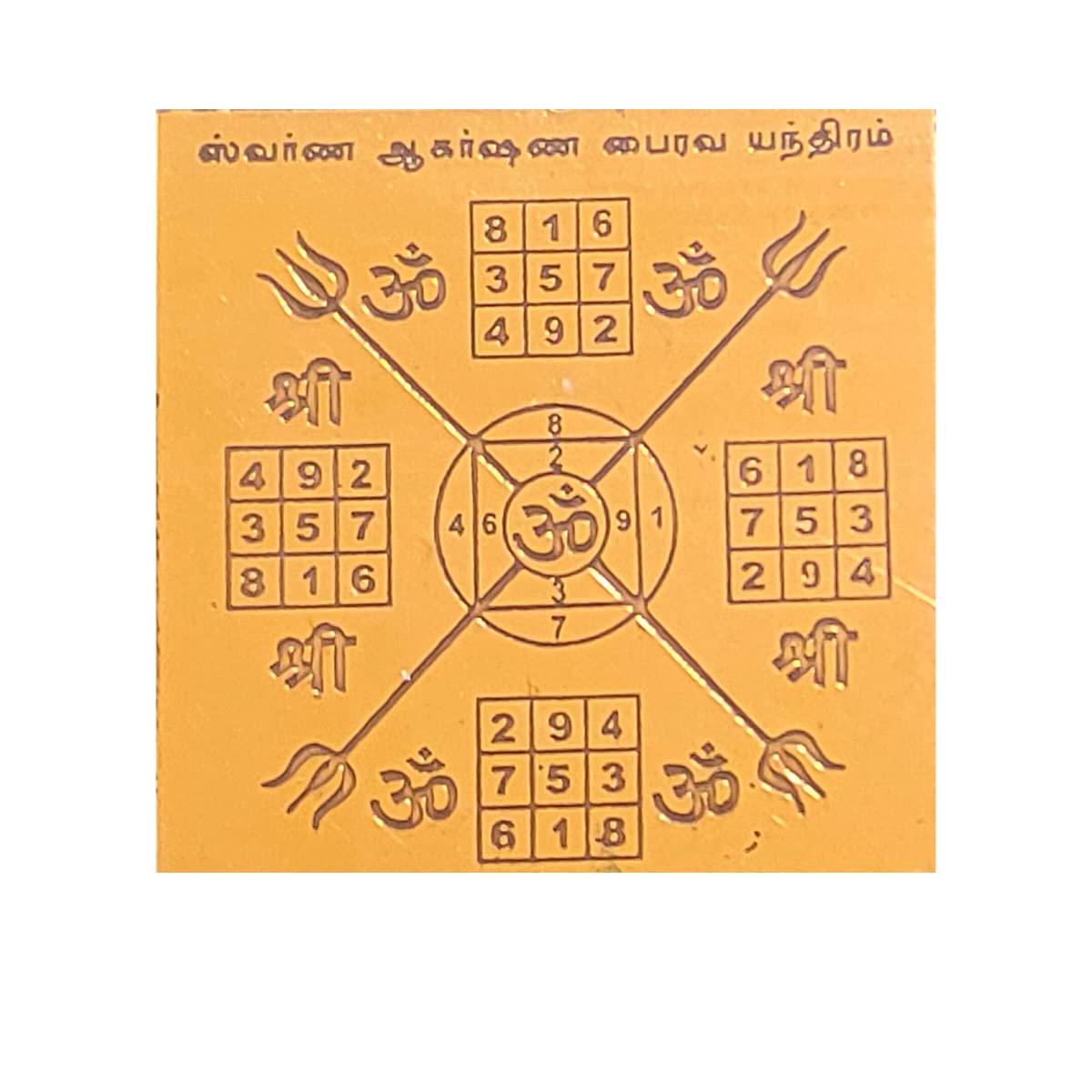 Divine Artz | Swarna Akarshana Bhairava Yantra Small Size 2x2 Inches, Copper Yantra, Brown Colour, 1 No