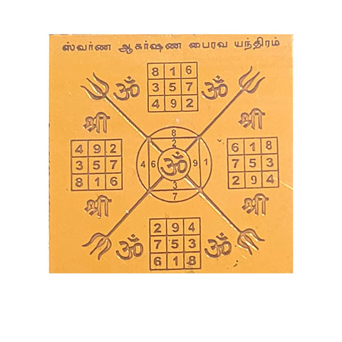 Divine Artz | Swarna Akarshana Bhairava Yantra Small Size 2x2 Inches, Copper Yantra, Brown Colour, 1 No